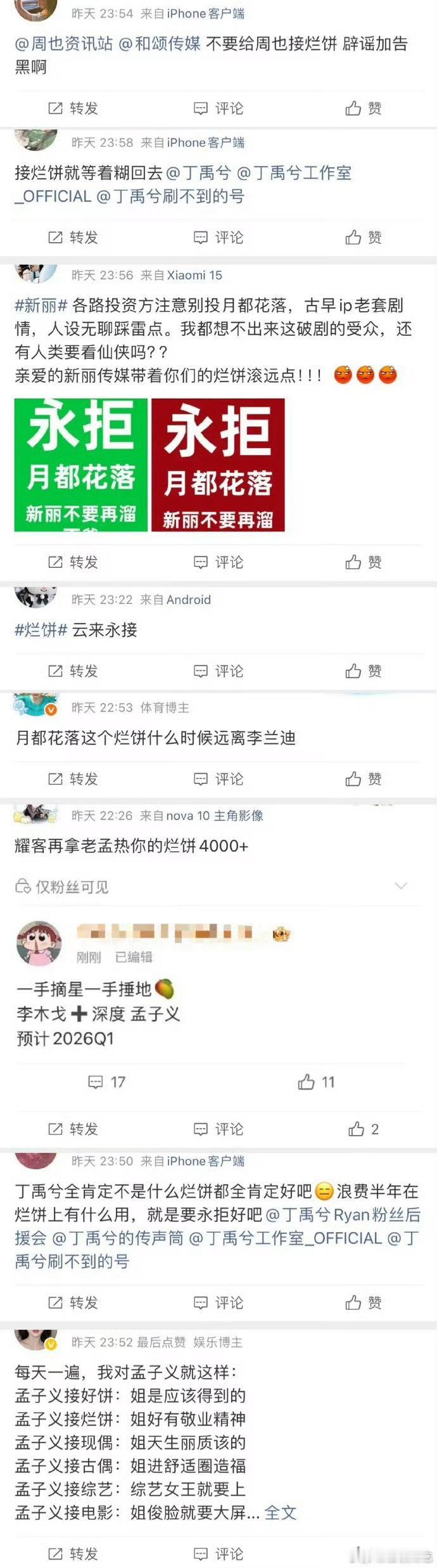 烂饼和永拒广场永远最反应各家真实现状，丁禹兮 孟子义 热巴 永拒烂饼，周也 王星