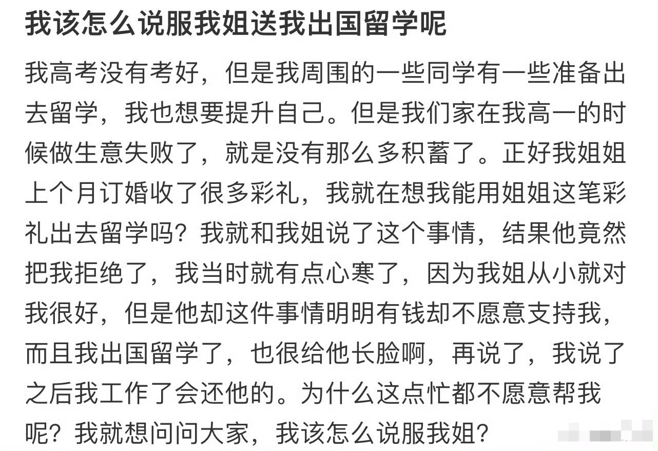 我该怎么说服我姐送我出国留学呢？[傻眼] ​​​