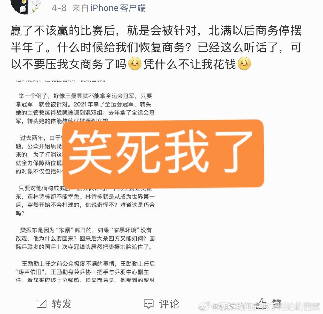 王曼昱这次世界杯没赢不也是没商务么