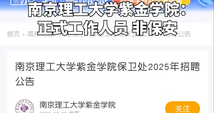 高校保卫处招聘要求硕士学历，回应来了