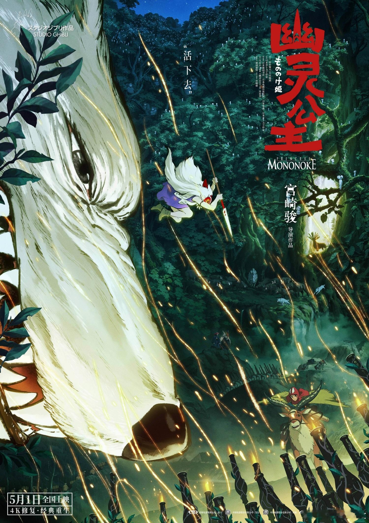 这张《幽灵公主》的海报更好看啊 ​​​