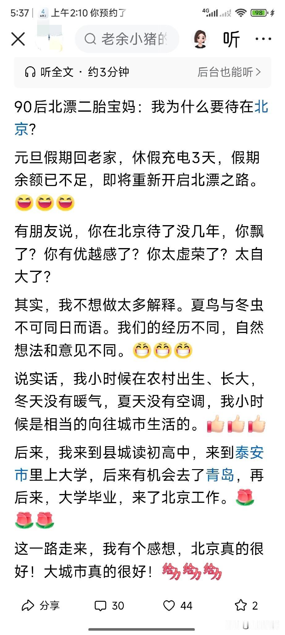 北漂的艰辛大家都知道，尤其夫妻俩都是从山东农村来北京，而且学历不高，女主就是普通