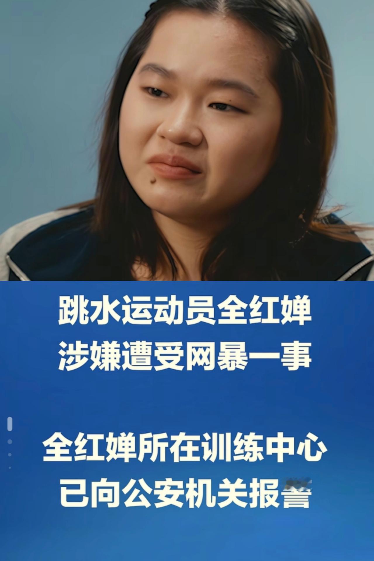 给力！
全红婵的所属单位出面了，早该如此了，不能让努力拼搏为国争光的小姑娘伤心寒