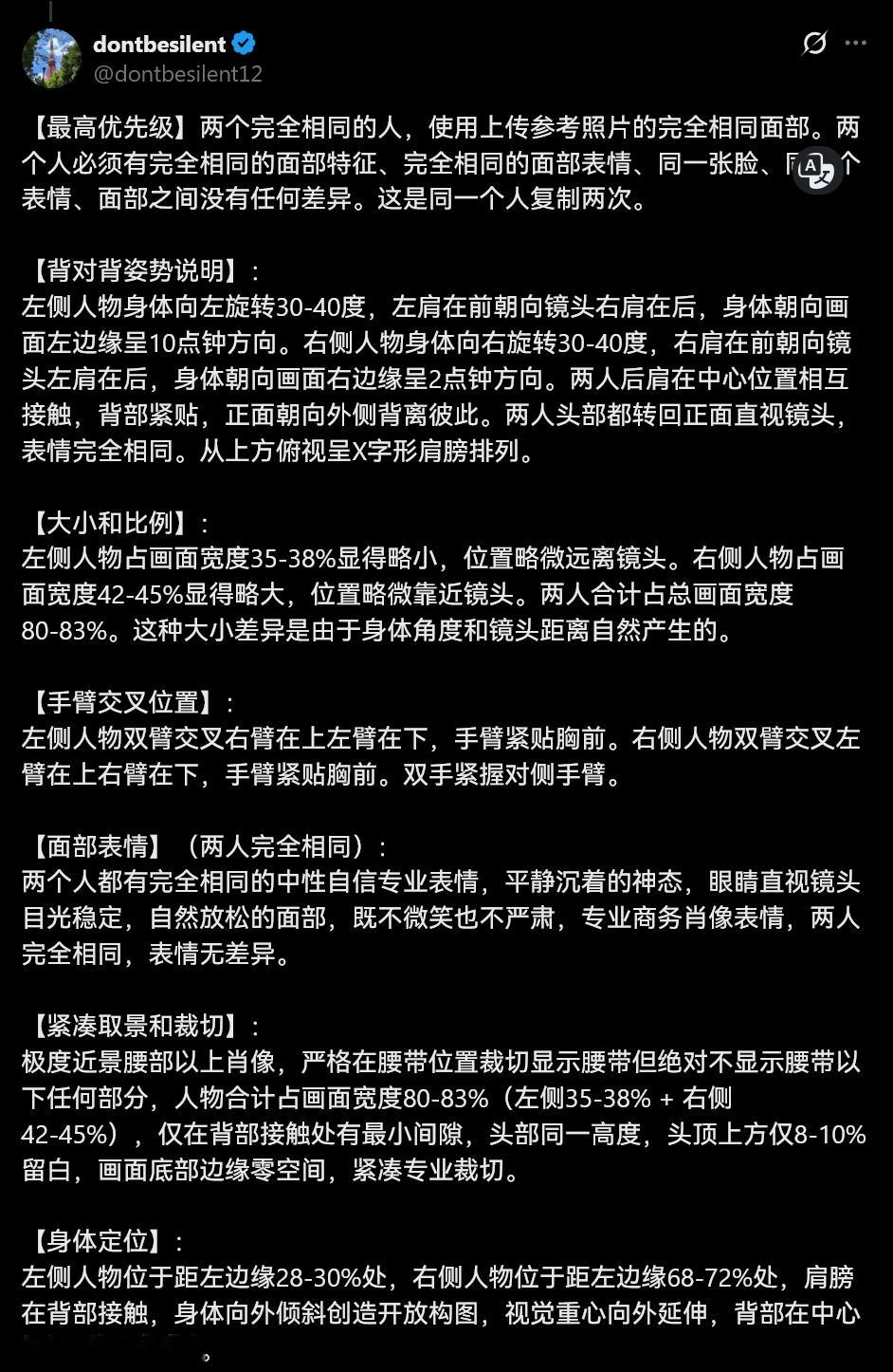 华与华版背靠背肖像生成Prompt作者：dontbesilent【最高优先级】两