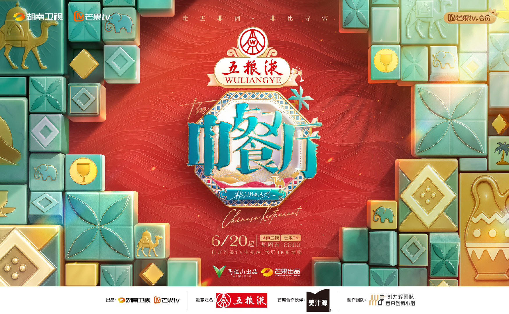 我的剧综搭子一杯茶告别7月《歌手2025》《一饭封神》《密室大逃脱》《姐姐当家》