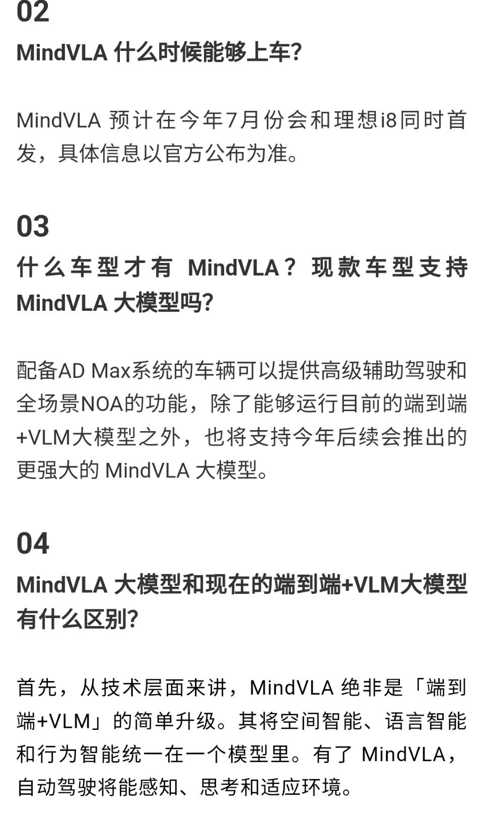 理想汽车昨天看到了理想 MindVLA回答网友的几个热门问题，其中有好几个问题也