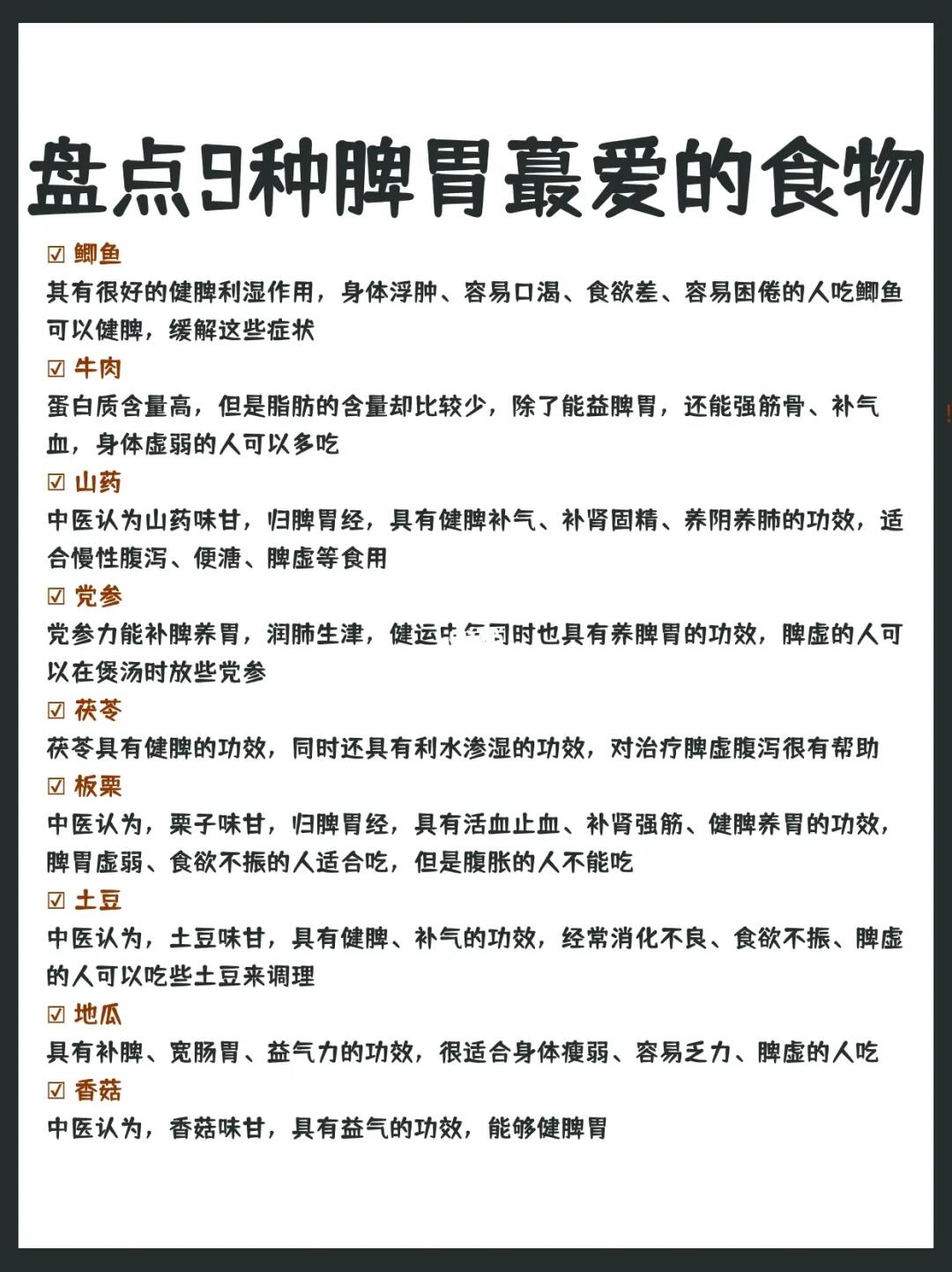 脾胃最爱的9种食物大盘点