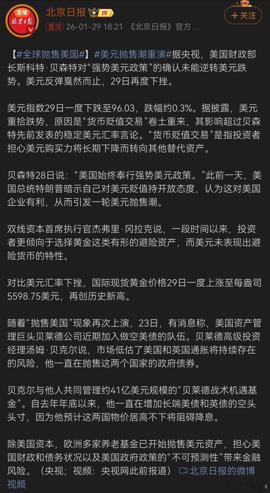 这么来看，老赵还是有点影响力的，也不能算过气，是不？ 全球抛售美国