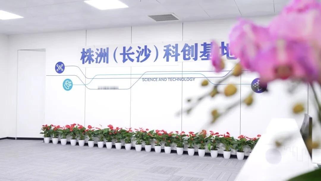 9月15日，株洲（长沙）科创基地在湖南湘江新区正式揭牌运营，成为2025互联网岳