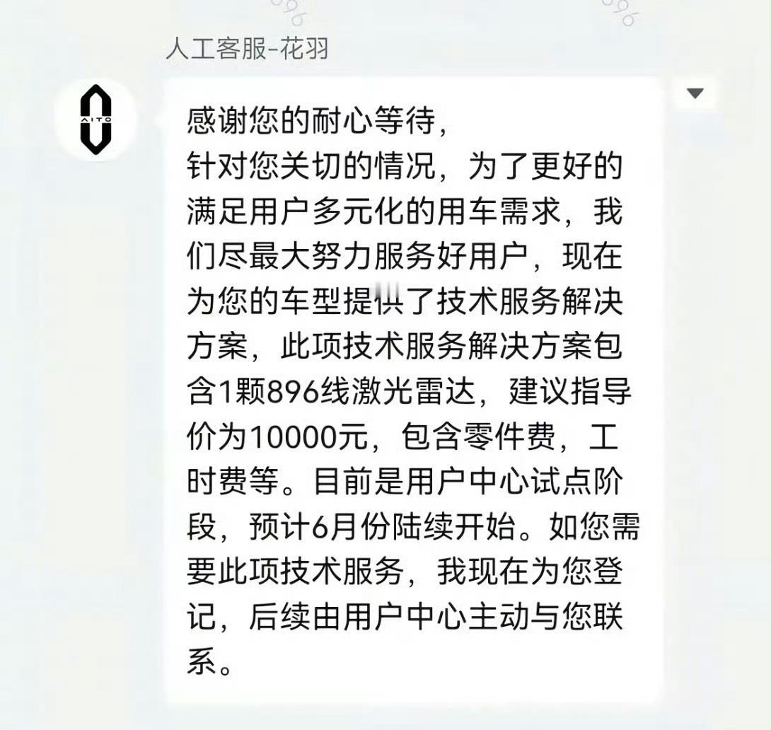 有关老车主更换896线激光雷达的讯息所有智驾芯片满足更换条件的老车主均可参与 