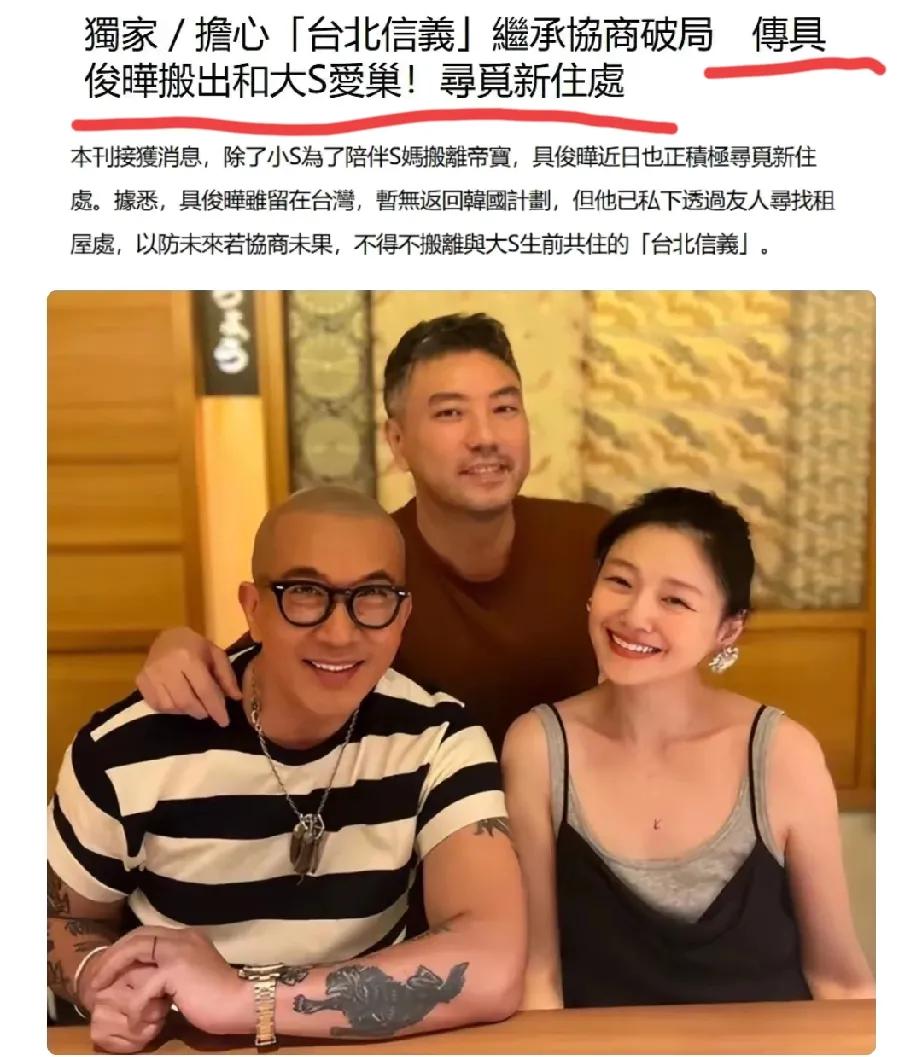 大S一家人终于看清具俊晔的真面目了！
台媒报道，具俊晔现在跟S家关于大S的房产继