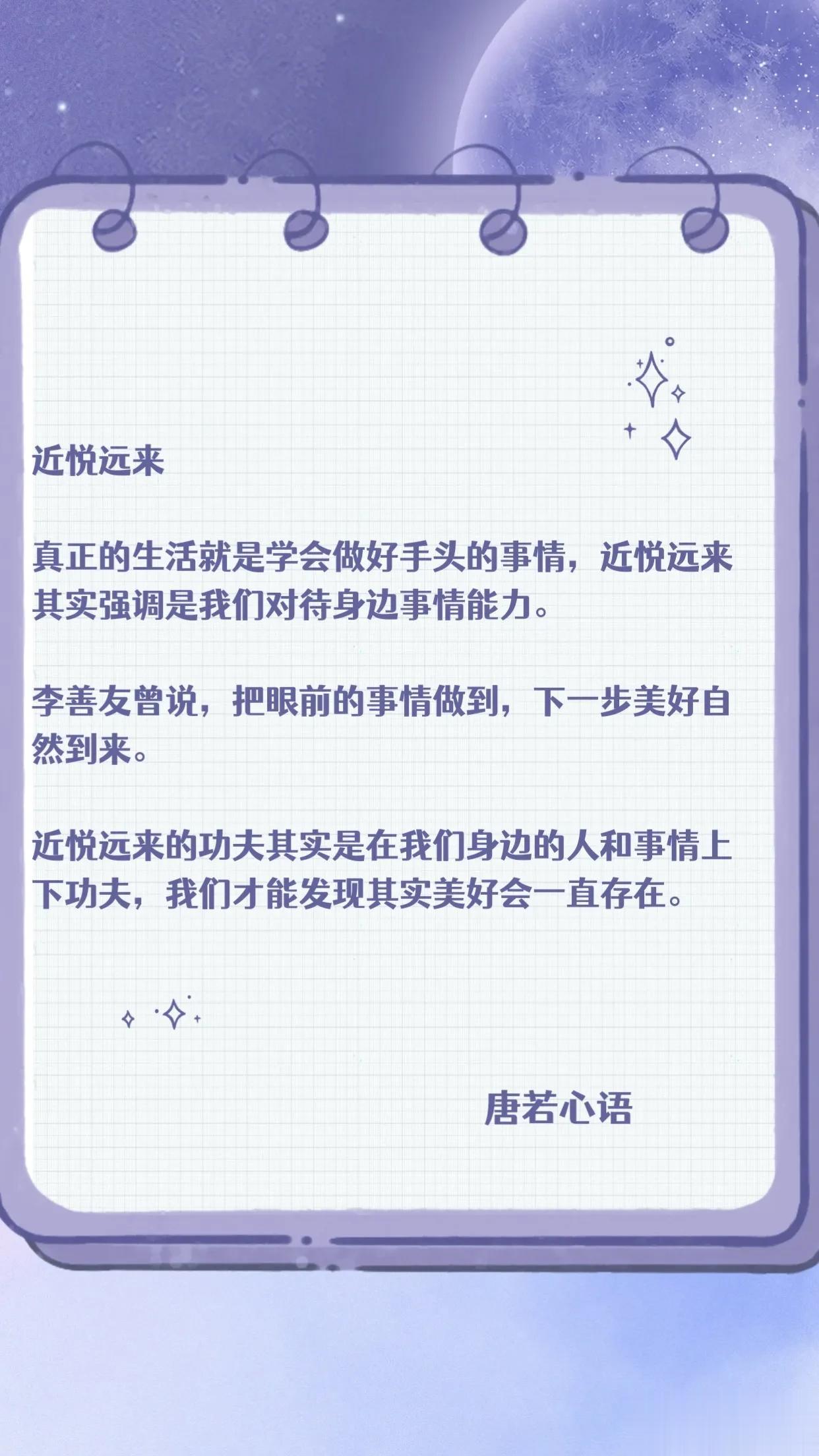 近悦远来

真正的生活就是学会做好手头的事情，近悦远来其实强调是我们对待身边事情