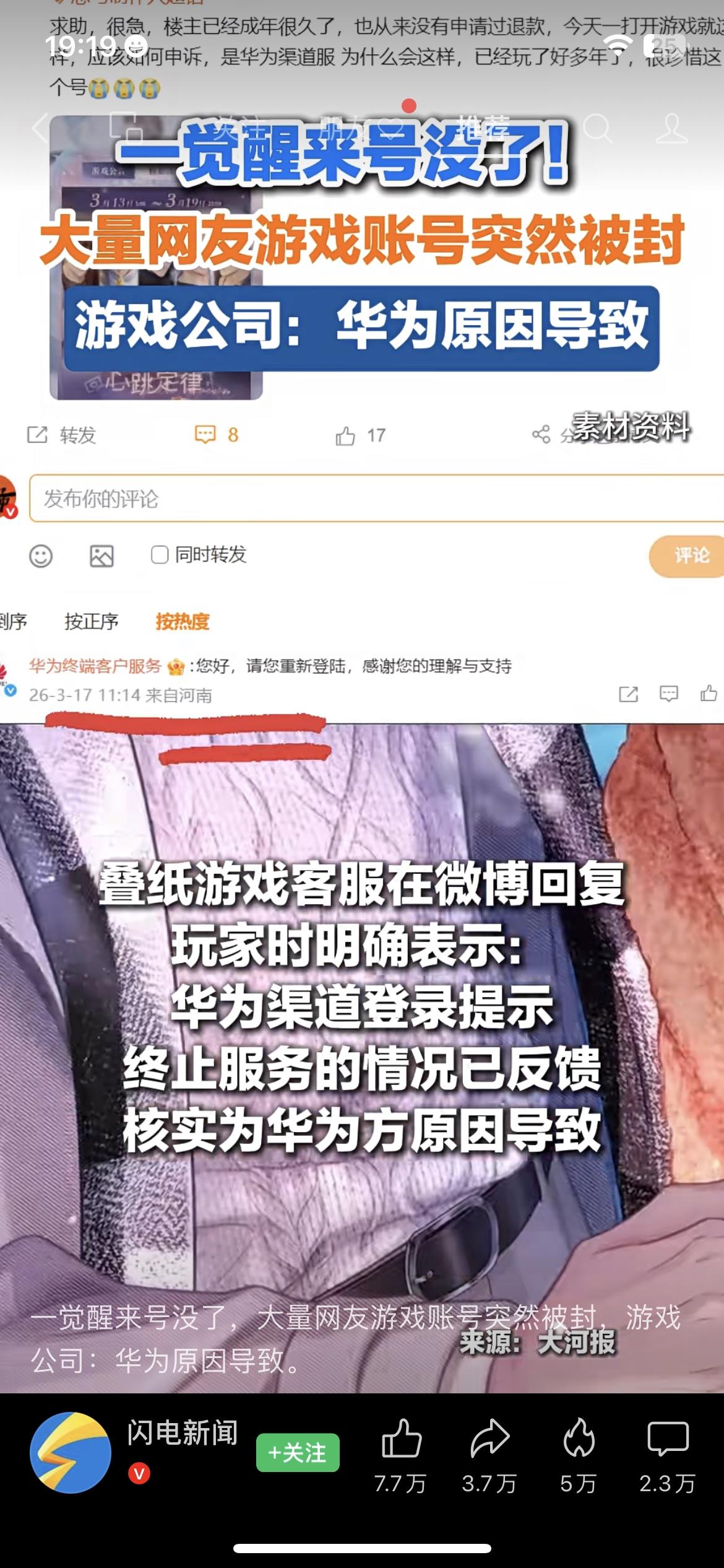 一觉醒来号没了！华为渠道服玩家集体被封，连成年人都不放过？
太离谱了！好多华为渠