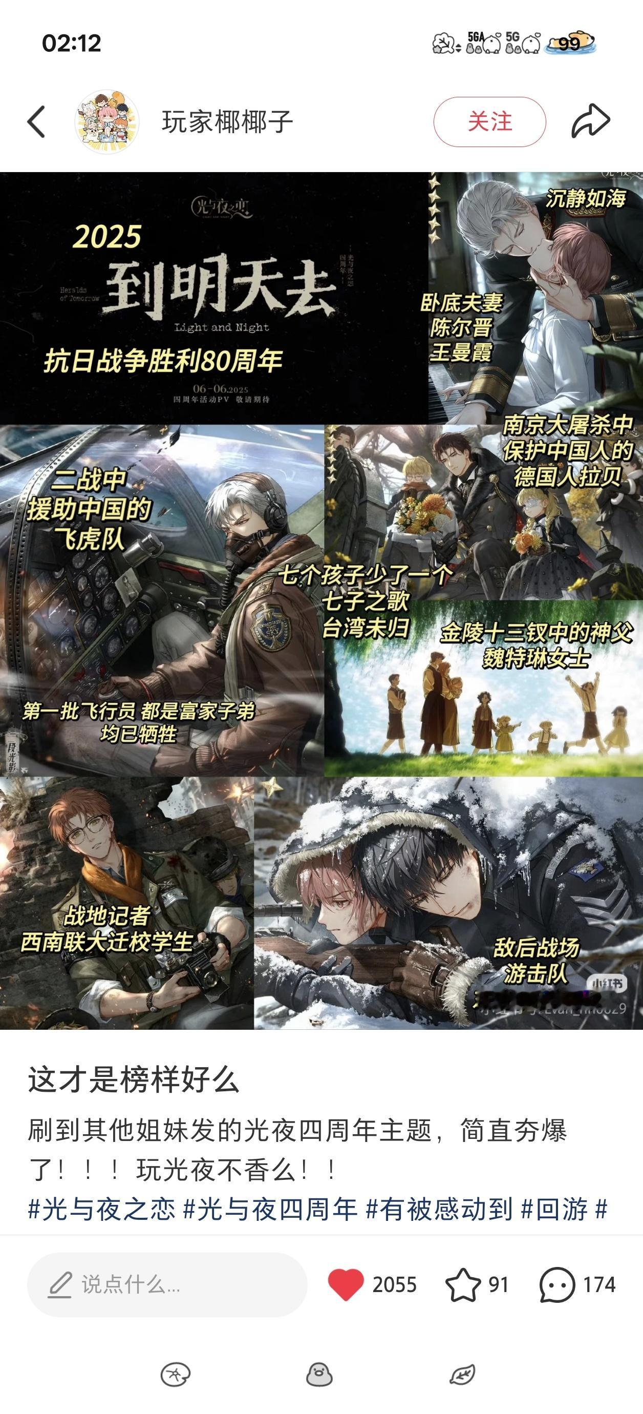 《逃难到光与夜之恋》昨晚刷到这个，被安利了，刚刚终于看完齐司礼的四周年卡足足两个