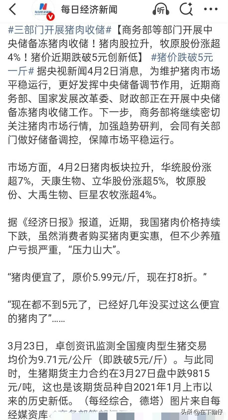 猪价跌破5元一斤，为啥你买的猪肉还是十几块？三部门收储到底有啥用？
 
    