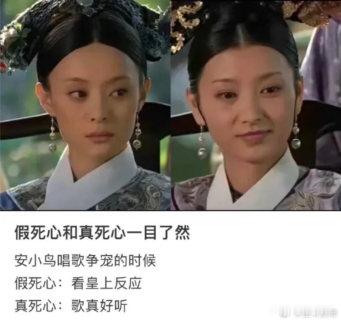 《甄嬛传》假死心和真死心一目了然