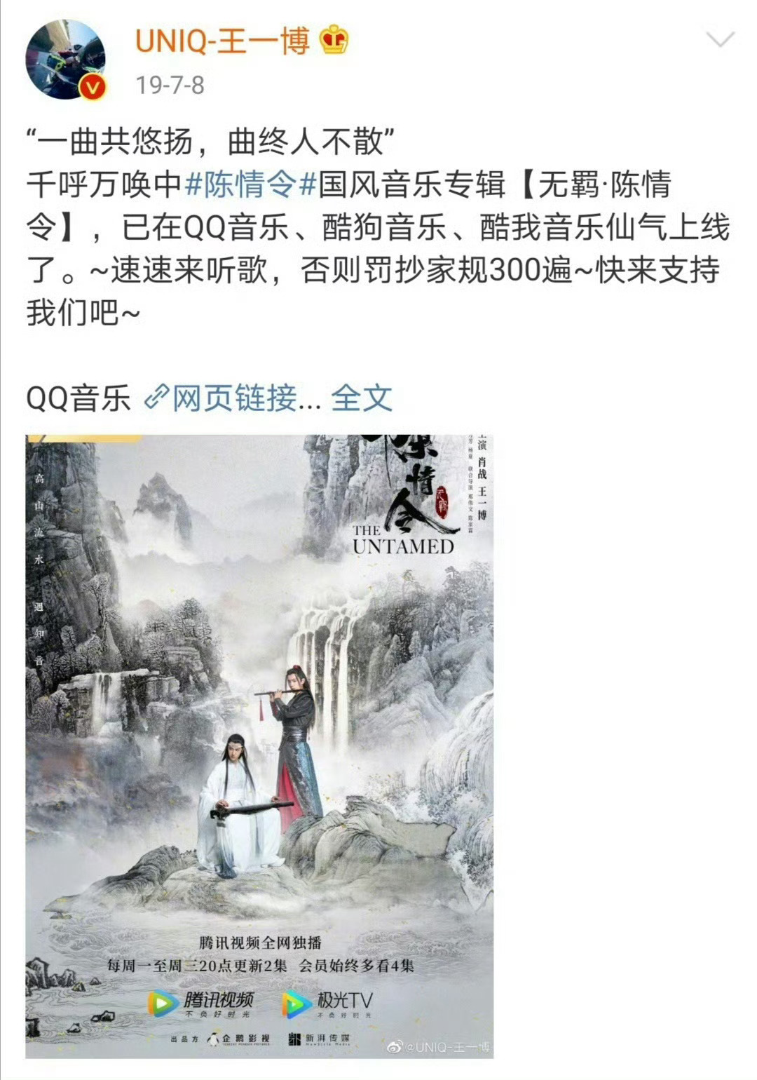 《无羁》上线七周年快乐“忘羡一曲远，曲终人不散”💚❤️ 