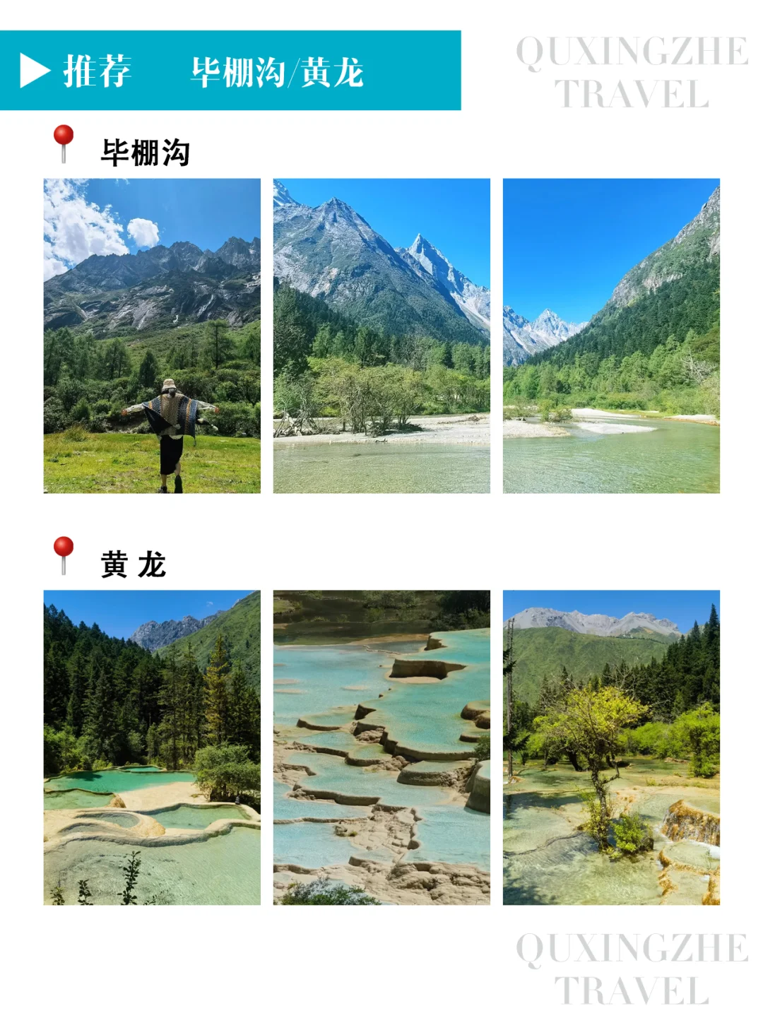 九寨沟纯玩4日游