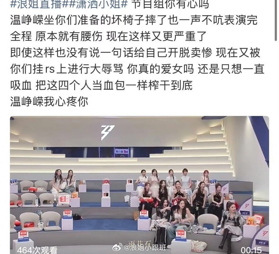 温峥嵘赛前摔了才去表演的《潇洒小姐》，怪不得后台姐姐有段时间都没了 