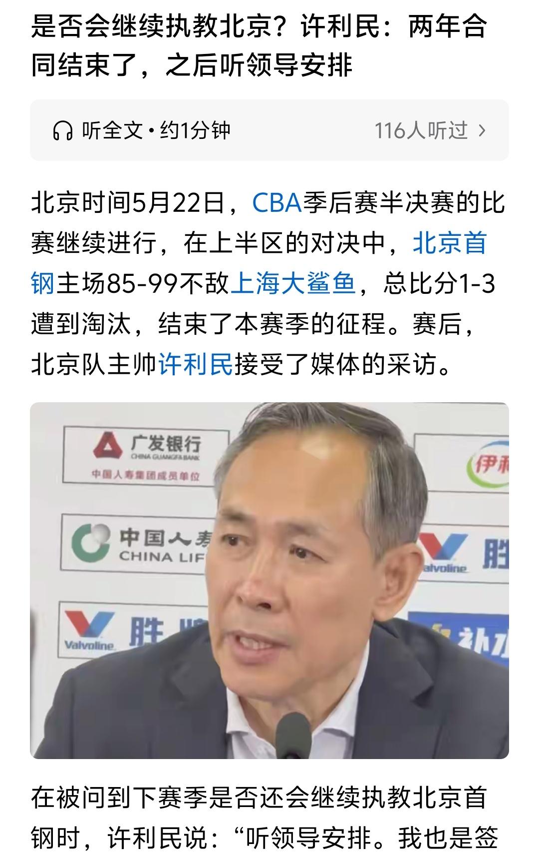 不管北京男篮是否不再续约许利民，但是北京北汽一定不能聘用李楠为主教练，作为争冠球