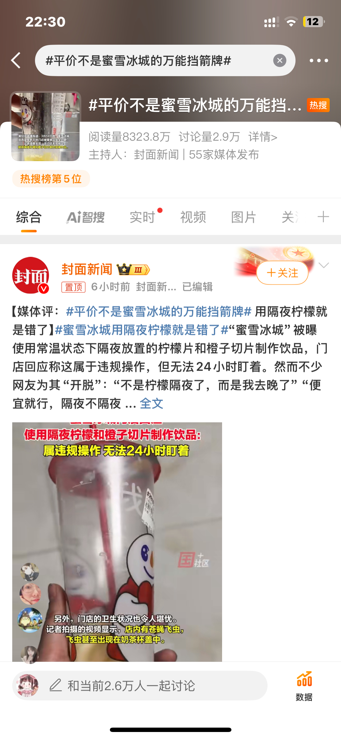 平价不是蜜雪冰城的万能挡箭牌 你猜猜为什么会这样？为什么这么多人袒护蜜雪冰城？你