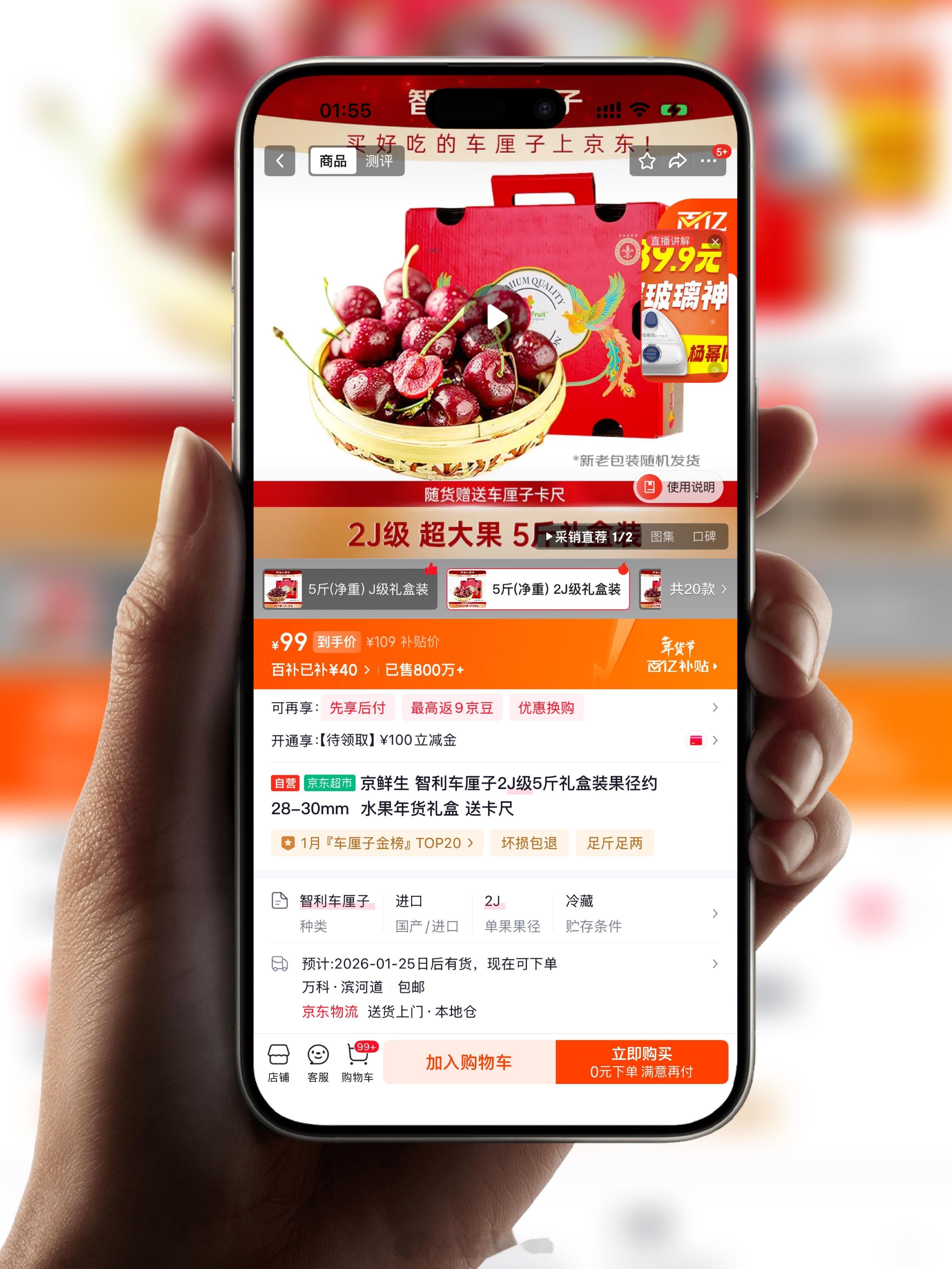 车厘子今天又降价了：2J 5斤 99 元：京鲜生智利车厘子2J级5斤礼盒装果径约