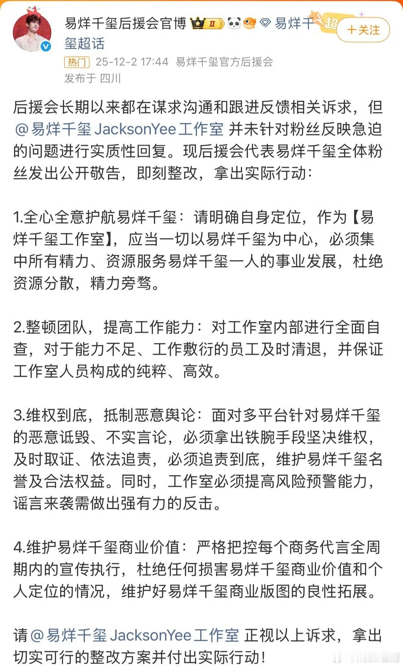 易烊千玺后援会维权，粉丝维权诉求蛮合理的，专注维护易烊千玺各项权益，提升工作效率