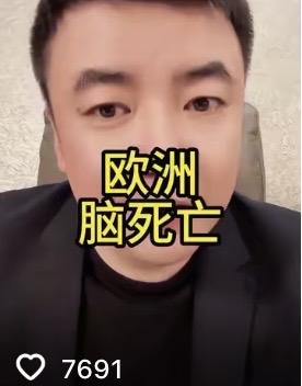 七哥做了一期战略家的分析，他认为欧洲政客脑子有点二，人家老美都调头了，他们还抱住