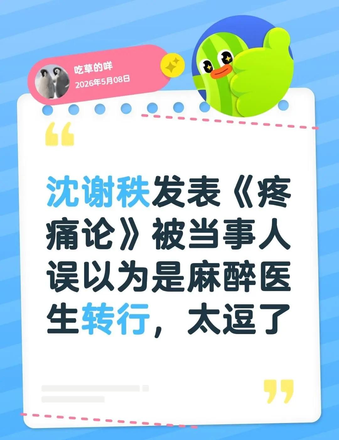 🐧🥝龚俊沈谢秩家事法庭。沈谢秩发表《疼痛论》被当事人误以为是麻醉医生转行，太