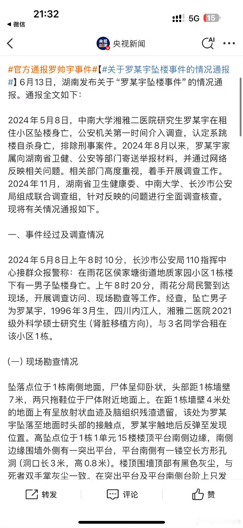 官方回应湘雅二院被质疑洗黑钱分赃款 【关于质疑“通过罗某宇等研究生洗黑钱、分赃款
