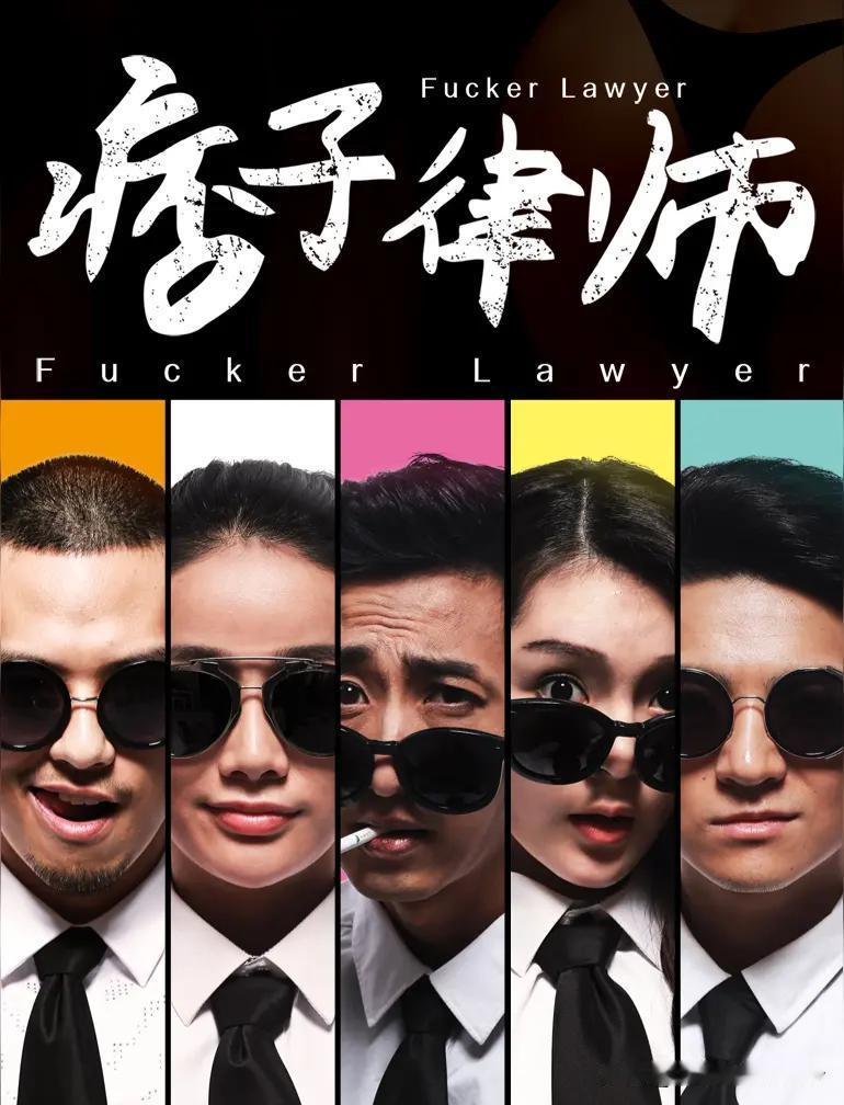 国内很多律所的存在，主要是代表一种拿代理费办事的职业。
目的是、利用自己的专业，