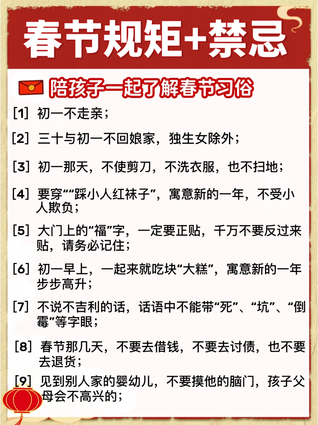 别大意‼️春节规矩与禁忌，陪孩子一起学知识…