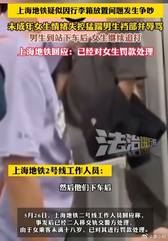 上海地铁上踹人女子未成年已罚款就这仙女穿着、坐姿来看，基本上是一个没什么教养的人