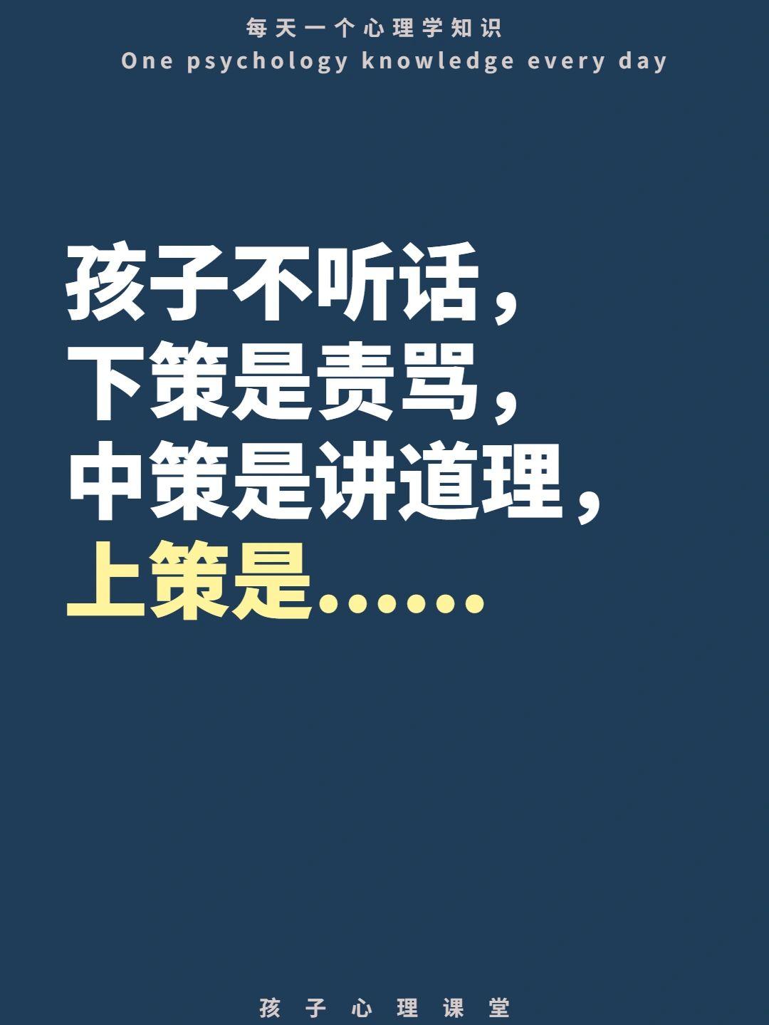 孩子不听话，上策是什么？育儿 亲子教育