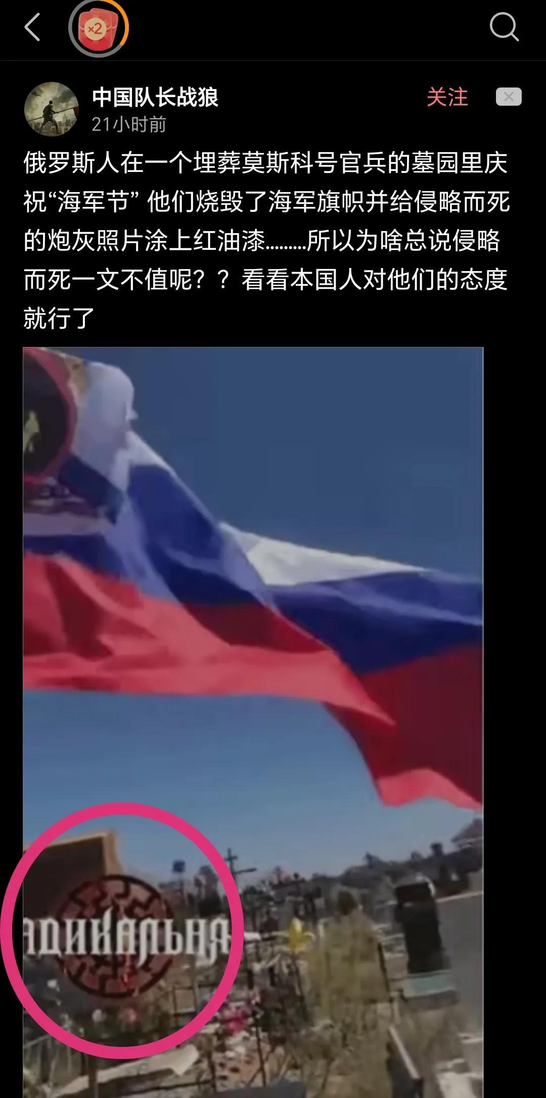 哪个国家都有一小撮叛徒，公然为纳翆宣传，图中是俄罗斯叛徒在俄军墓地侮辱烈士的视频