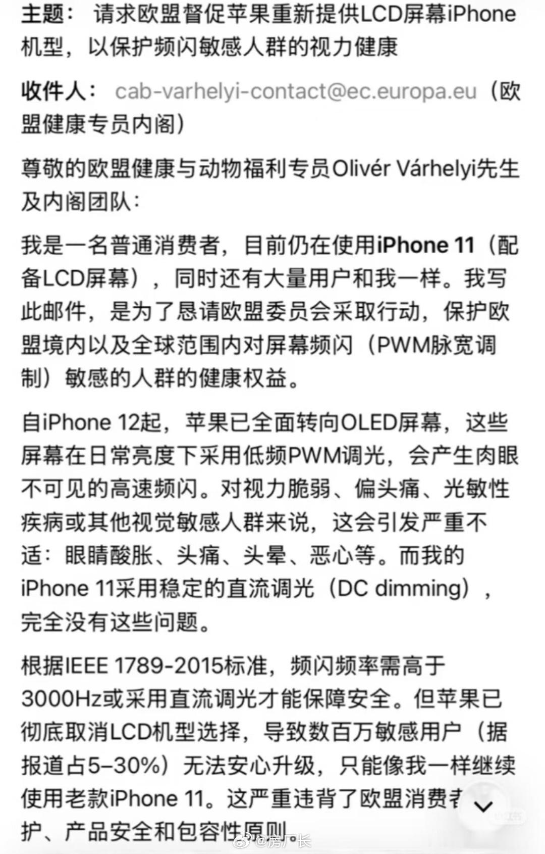 iPhone 11用户给欧盟写信要求苹果推出LCD手机 ​​​