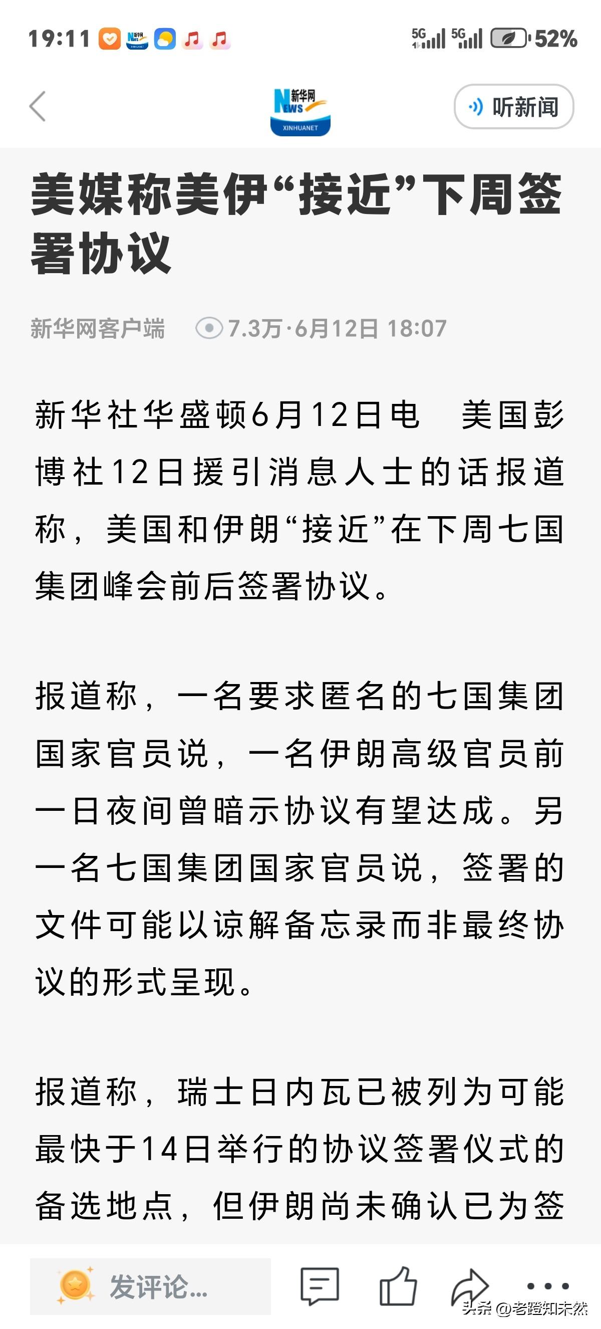 美媒再曝好消息称，美伊接近"下周"签署协议，因为下周七国集团峰将要会召开。关键还
