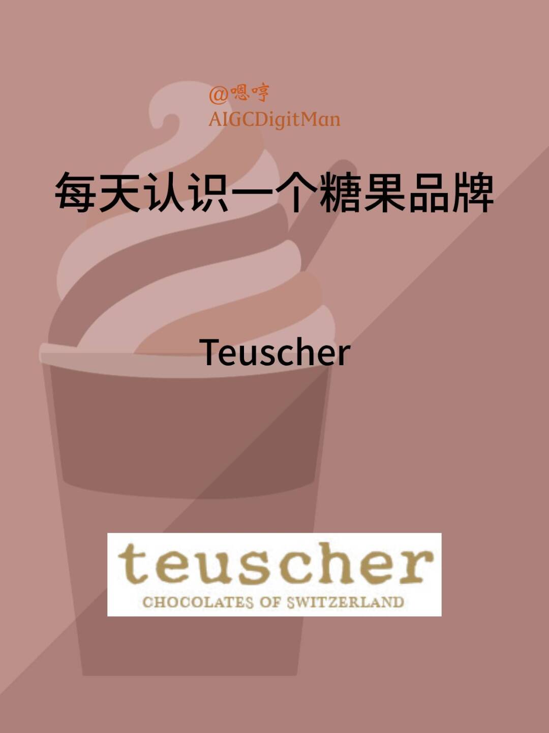 每天认识一个糖果品牌|Teuscher