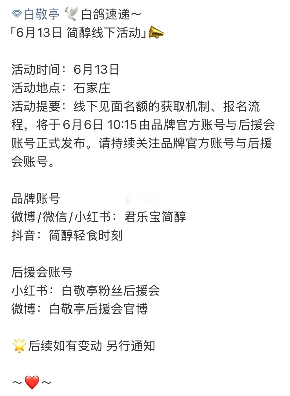 wow，白敬亭13号还有商务活动耶 