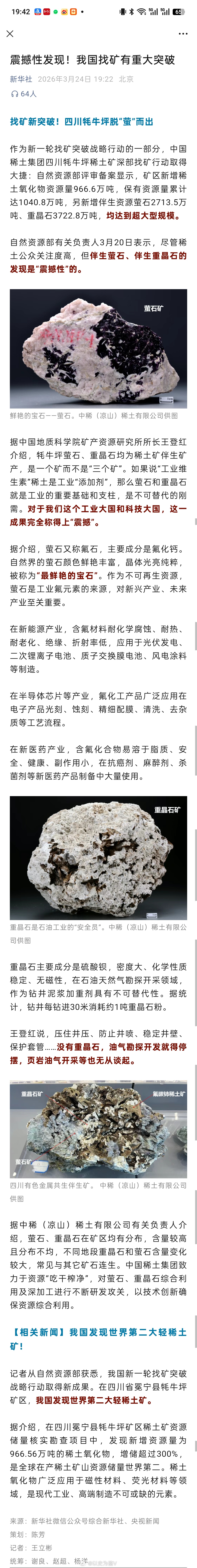 四川发现储量世界第二大轻稀土矿新华社——震撼性发现！我国找矿有重大突破 