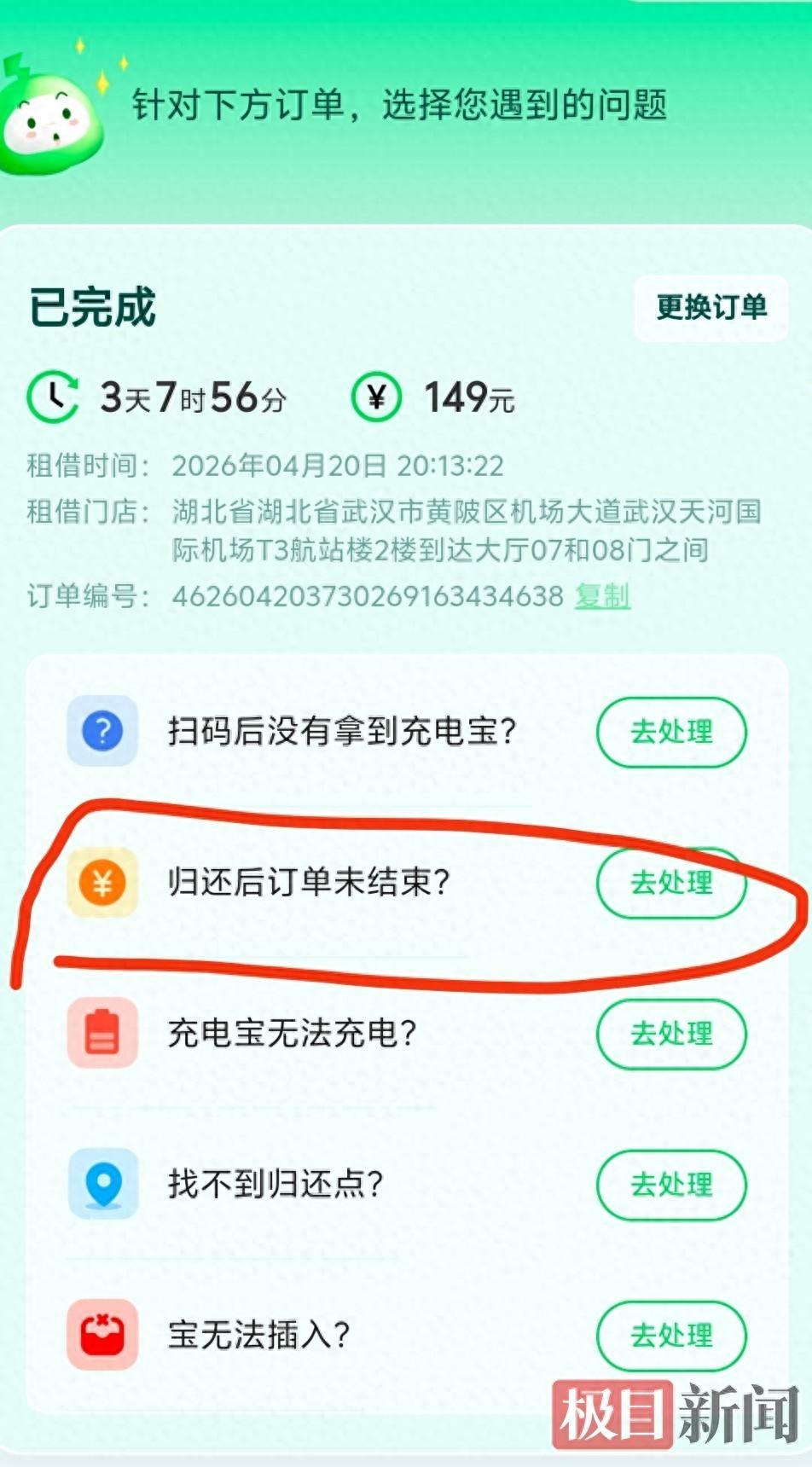 "吃相太难看！"武汉一女子在机场租充电宝，只用 1 小时就归还，3 天后却被扣费