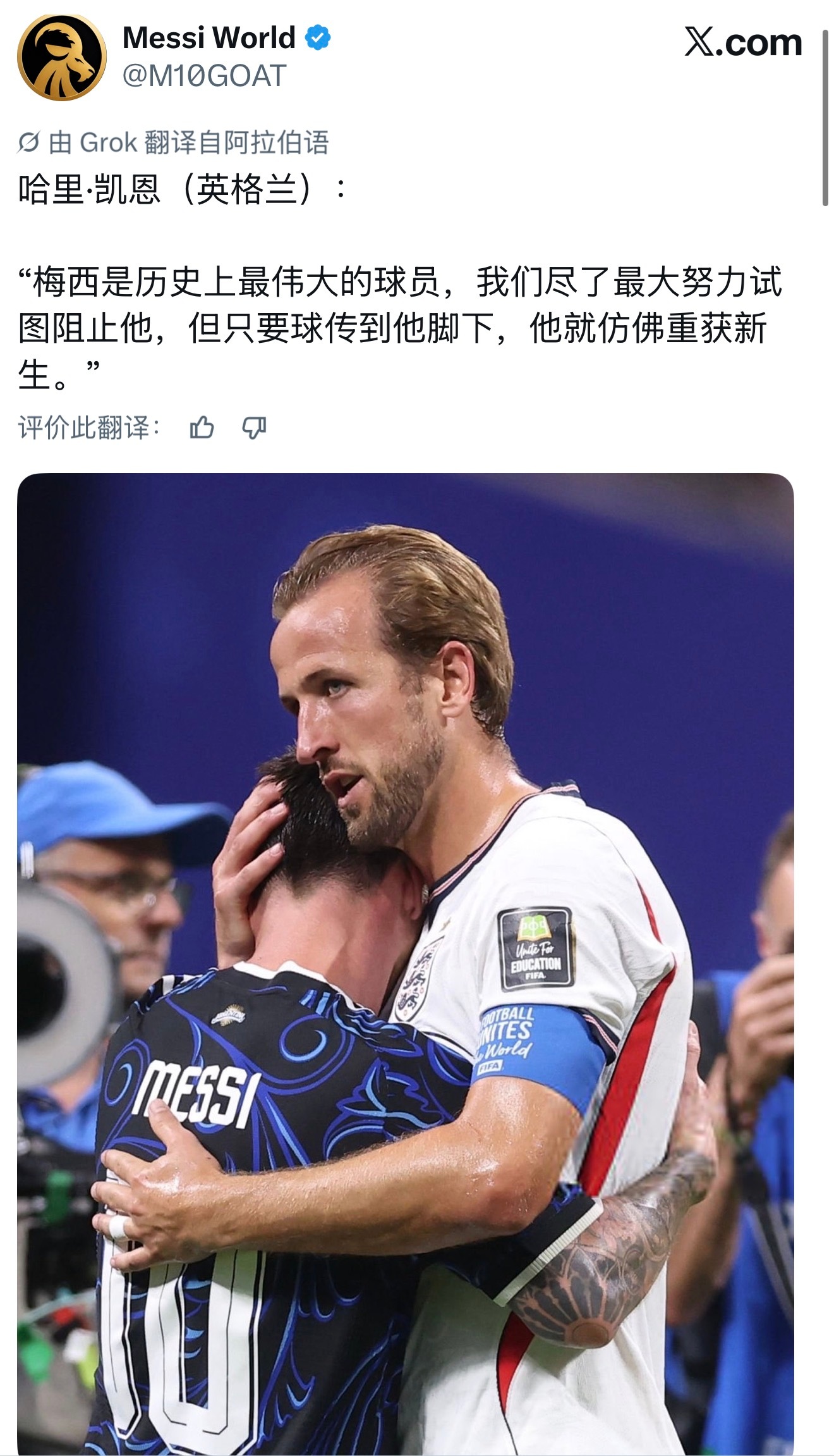 哈里·凯恩🗣️：“梅西是历史上最伟大的球员，我们尽了最大努力试图阻止他，但只要