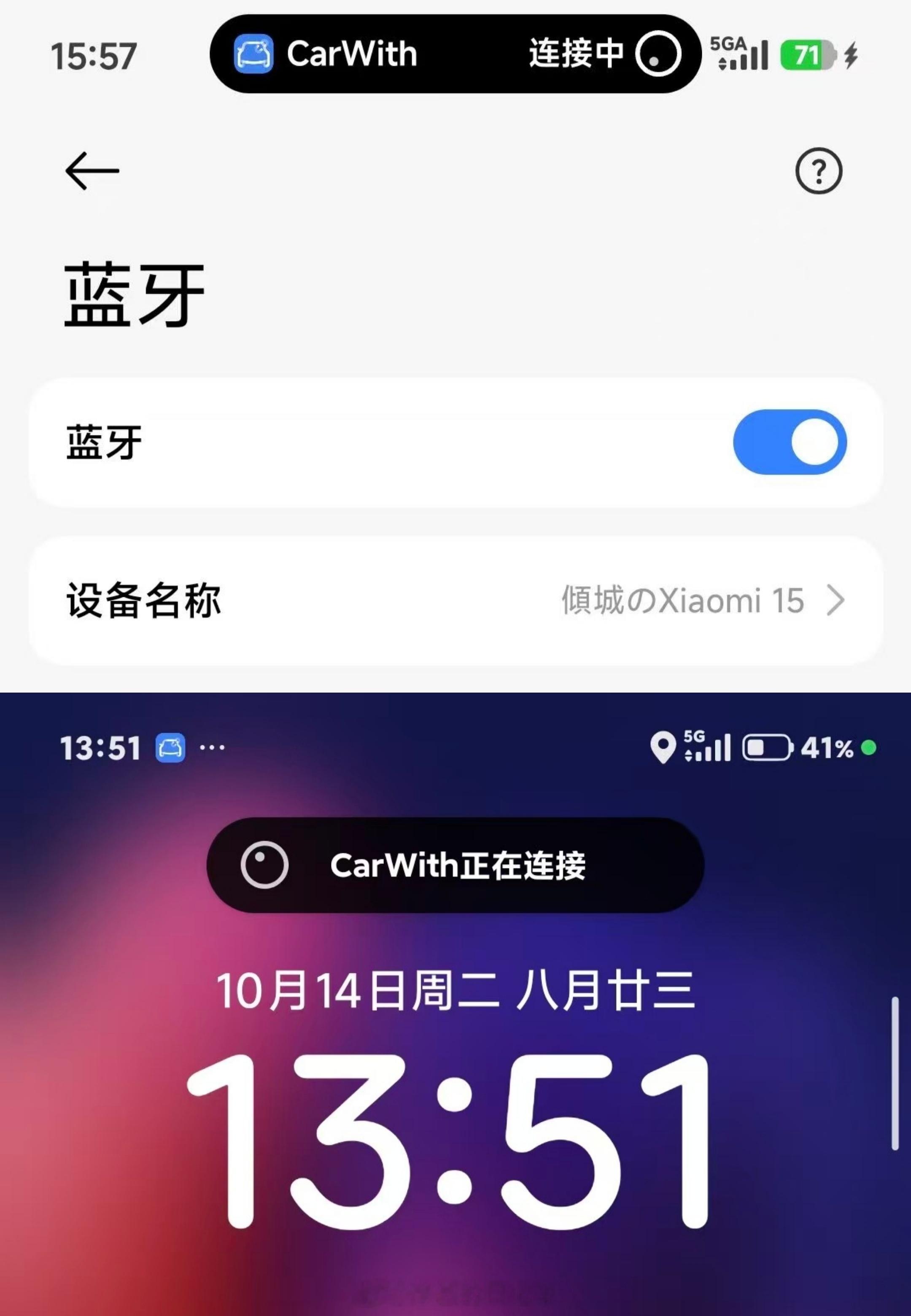 小米澎湃OS3 “小米超级岛”新增加 CarWith 连接提示。*上新 / 下旧