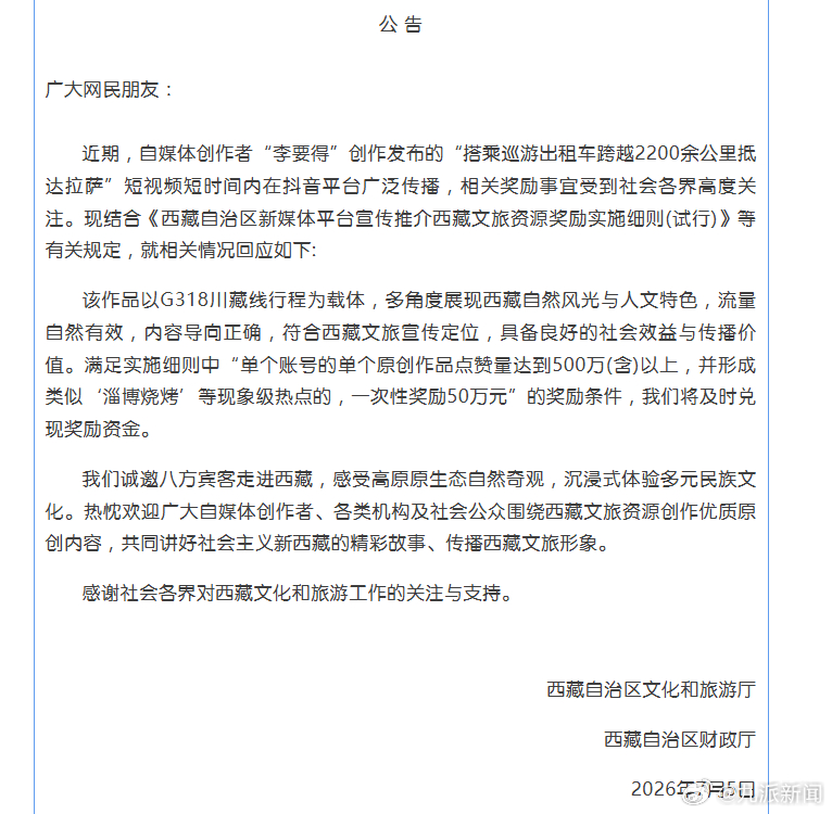#李要得将获西藏官方50万奖励#【#官方回应奖励李要得50万元#：将及时兑现奖励