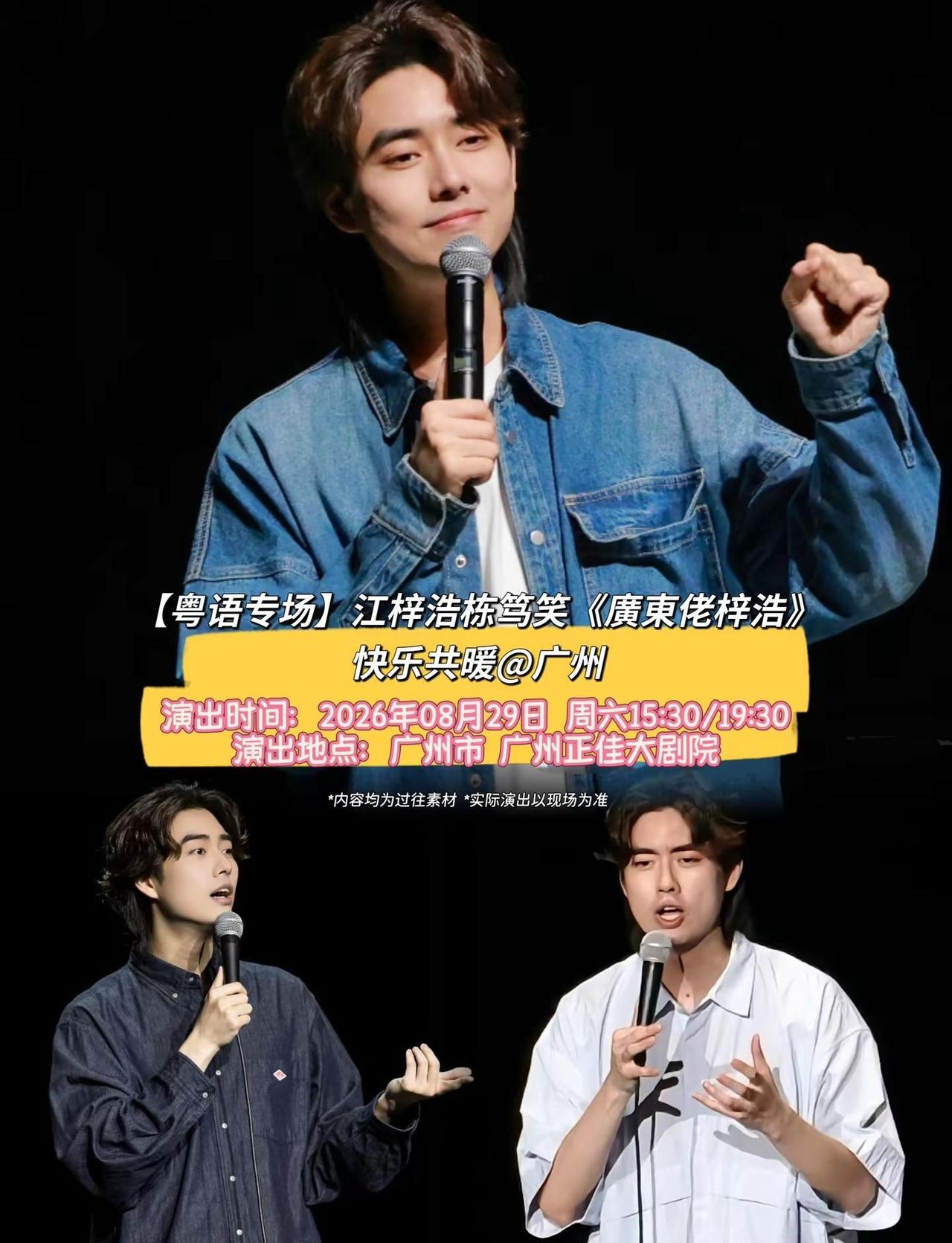 不仅长得靓仔还特别会说！江梓浩你真的太好笑了！期待广州见！