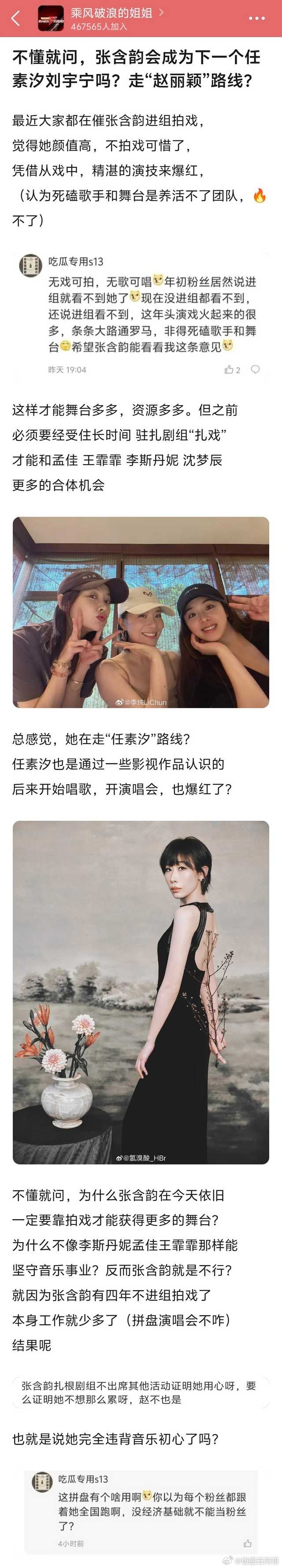 tg🍉张含韵会成为下一个任素汐吗？ 