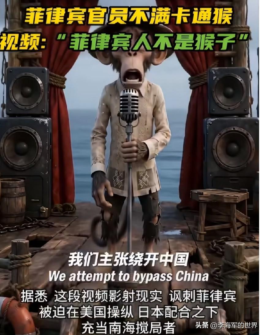 菲律宾官员不满卡通猴视频，发文称“菲律宾人不是猴子”，笑死了，还不如不解释。
