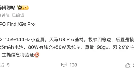 OPPO Find X9s Pro曝光：極窄小直屏＋7025mAh電池