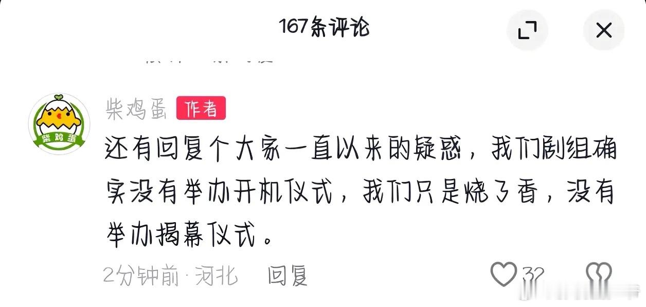 柴鸡蛋你开机根本没上香只要她别说烧的香是蚊香就行，反正我知道他们剧组有一个很专心