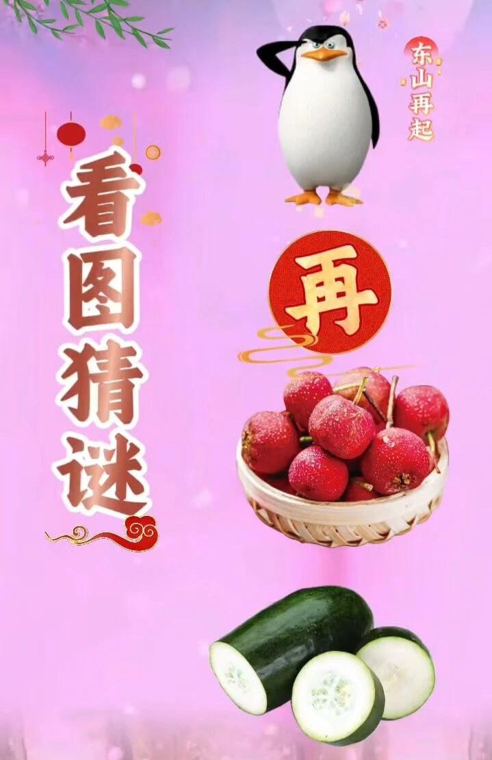 送你一个看图猜成语，答案就在图片里。细心的你，一定能发现。